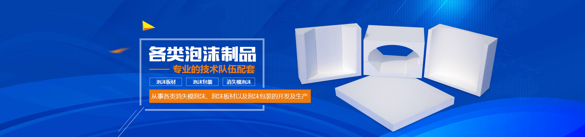 長(zhǎng)沙石常泡沫塑料有限公司-長(zhǎng)沙泡沫板材|長(zhǎng)沙泡沫包裝|長(zhǎng)沙泡沫模具 長(zhǎng)沙石常泡沫塑料有限公司-長(zhǎng)沙泡沫板材|長(zhǎng)沙泡沫包裝|長(zhǎng)沙泡沫模具